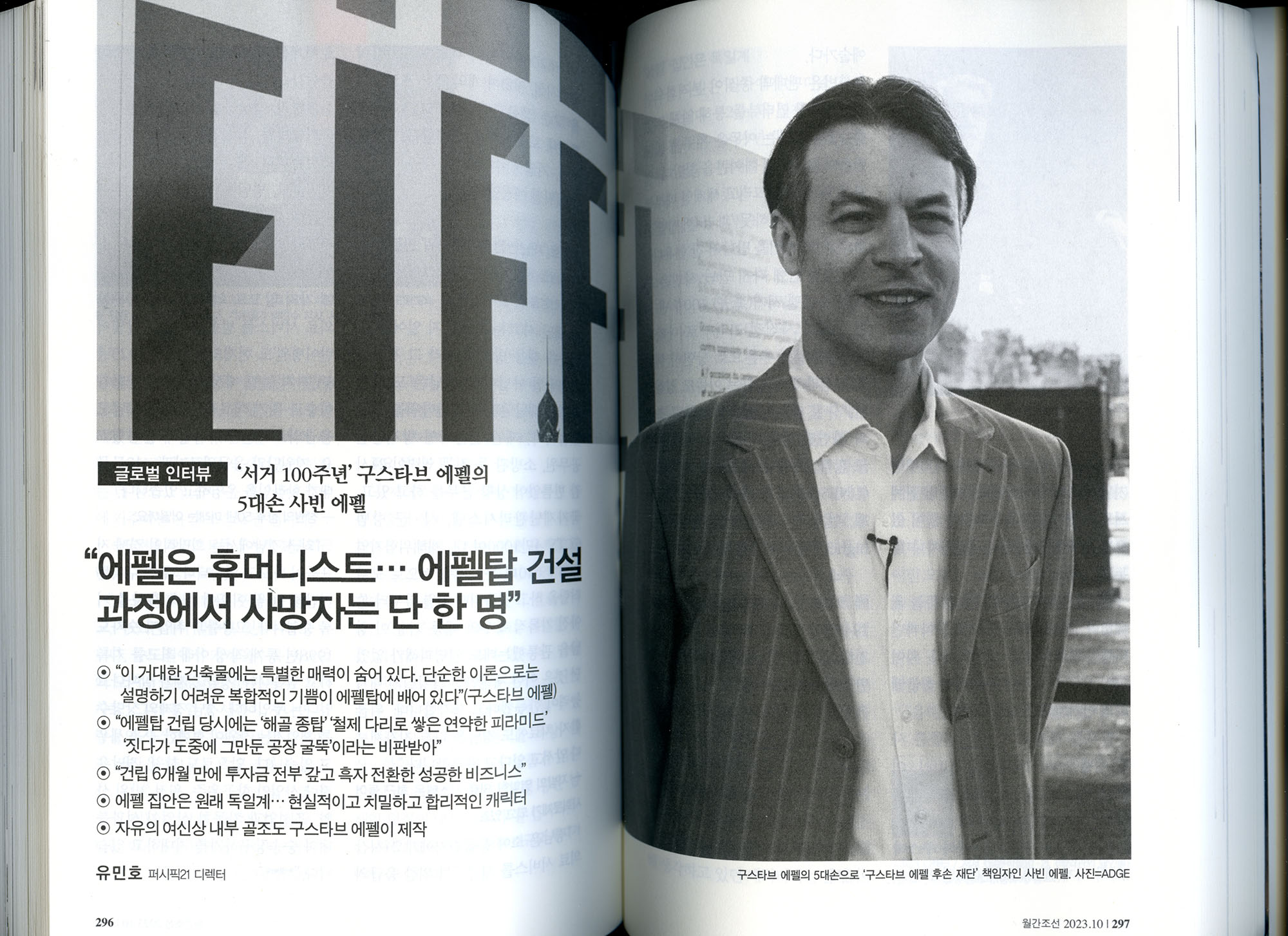 Leading Korean monthly “Monthly Chosun” writes about the exhibition!